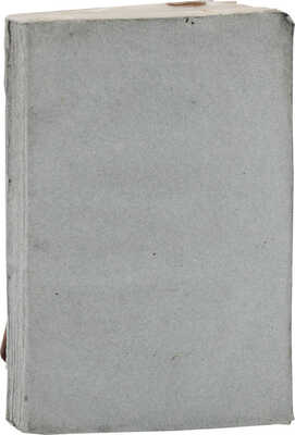 Робинсон Р.С. О морской паровой машине, о ее силе и действии. Изложение для морских офицеров и для других участвующих в важных пользах пароходства, английского флота командора Робинсона / С англ. пер. капитан-лейтенант Крузенштерн. СПб., 1844.